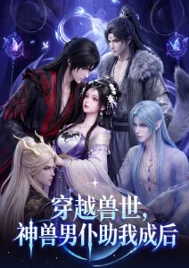 退婚后我成了首富短剧在线观看海报